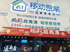 -中国移动(临汾路营业厅)