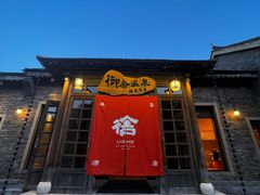 -北京古北水镇御舍温泉酒店