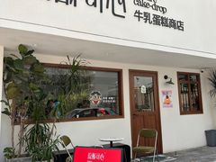 -流酥可心·牛乳蛋糕商店(禾祥西路店)