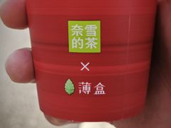 -奈雪的茶(正弘城PRO+店)