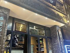 -魁盛居百年鲁菜馆(县西巷店)