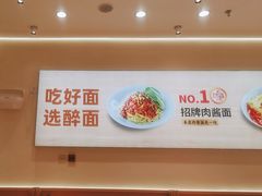 -醉面(大钟寺店)