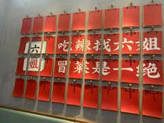 -成都你六姐·牛肉冒菜(上海环宇荟店)