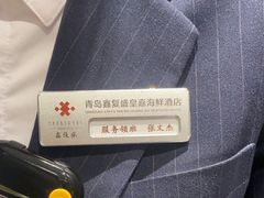 -鑫复盛皇嘉海鲜酒店