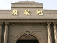 -南京中国近代史遗址博物馆(南京总统府)