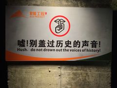 -816工程景区