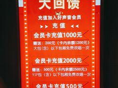 -好声音时尚量贩KTV(之心城店)