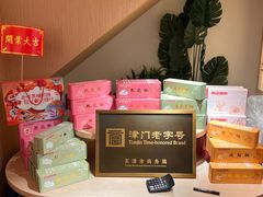 -戴记糖坊(西马路店)