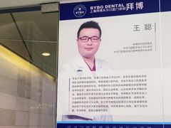 -泰康拜博口腔(世博园乐尔店)