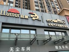 -龙粤汽车贴膜·中国航天山由