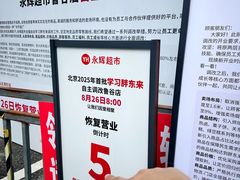 -永辉线上超市(鲁谷店)