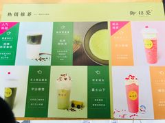 -御抹茶