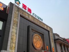 -翠清酒家(万丰路店)