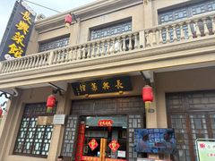 -长兴菜馆(高桥店)