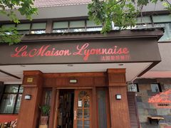 门面-La maison lyonnaise法国里昂餐厅