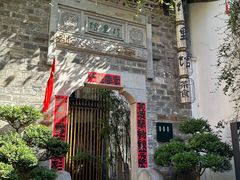 -竹里馆·淮扬菜·功夫茶(老门东店)