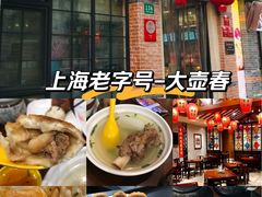 -大壶春生煎(四川中路店)
