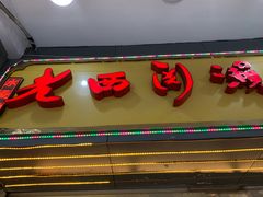 门面-老西关濑粉(文明路店)