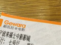 iphone_upload_pic-中影国际影城(宁波江北来福士店)