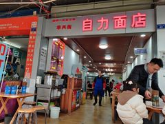-华兴街自力面店