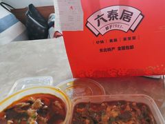 -六泰居·尔滨地标·东北菜(松北店)