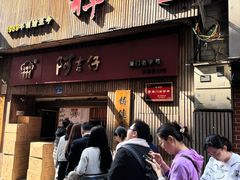 -阿吉仔(大元路店)