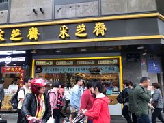 门面-采芝斋(延安路店)