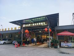-台山第一家兴华黄鳝饭·黄鳝婆(合水分店)