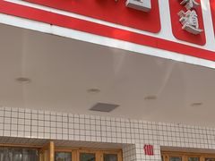 -仙妈米粉店(庆丰路)