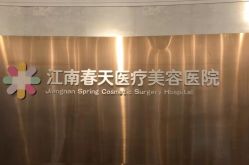 -深圳阳光医疗美容