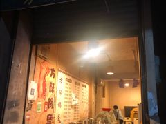 门面-盔盔仔方酥锅盔(什字上街店)