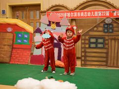 -哈尔滨市尚志幼儿园