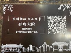 -孙府大院(步行街店)