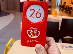 -永和大王(中关二店)