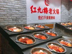 -红九格老火锅(三峡广场店)
