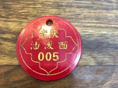 -老陕油泼面(回民街店)