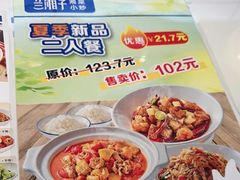 -兰湘子·湘菜小炒(盛龙广场店)