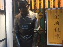 -黄远堂凤梨酥·伴手礼(中山路六店)