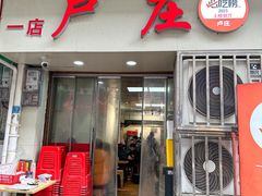 -卢庄(江汉路店)
