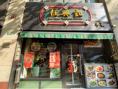 -任兴记(定西路店)
