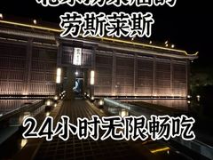 -曲水兰亭(北京四惠店)
