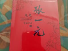 -张一元(总店)
