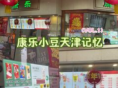 -康乐(滨江道店)