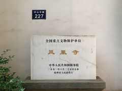 -凤凰寺