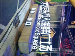 -四川小胡子海鲜(丁村万人海鲜广场店)