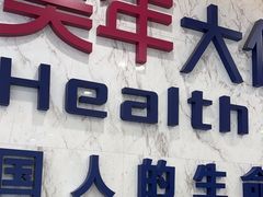 -美年大健康体检中心(浦东美张分院)