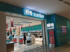 -顺电数码家电(万象天地店)