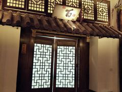 门面-淀里船宴(裕华东路店)