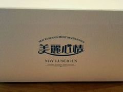 -美丽心情蛋糕(江苏路店)