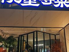 -院里寻菜·精致庭院菜(观沙岭店)